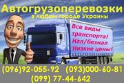 Грузоперевозки Донецк. Грузоперевозки газель,  камаз,  зил в Донецке.